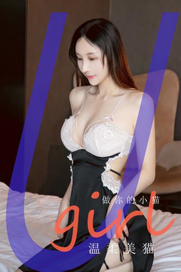 [爱犹物]2024 NO.2945 温柔美猫 做你的小猫[35P/267MB]