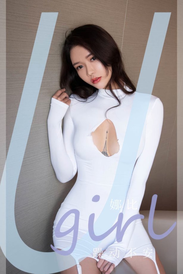 [爱犹物]2024 NO.2946 躁动不安 娜比[35P/267MB]