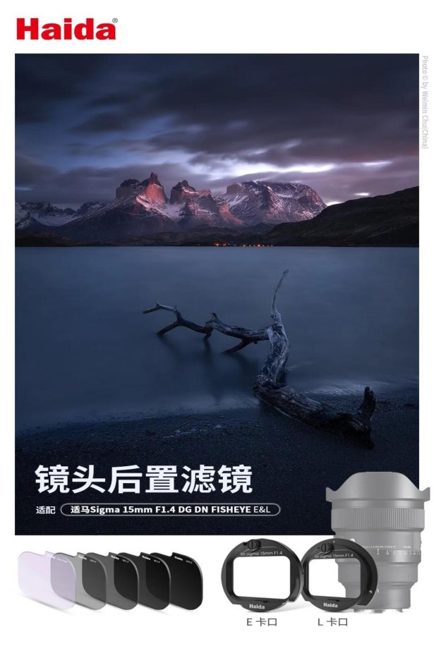 Haida后置滤镜For Sigma 15mm F1.4 DG DN FISHEYE发布