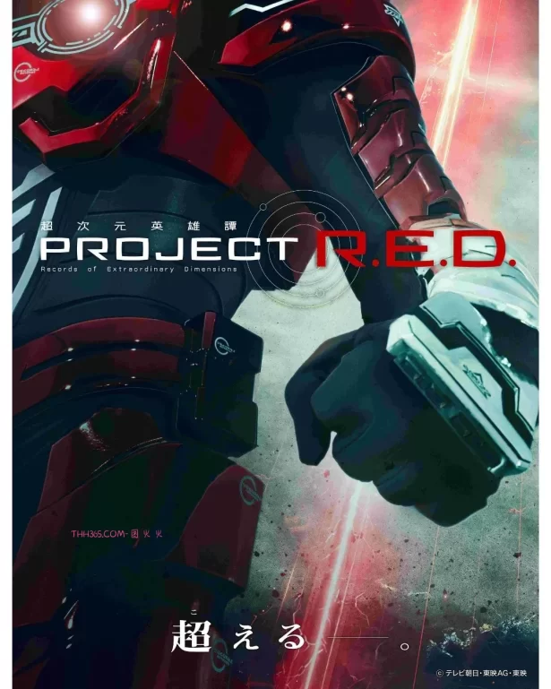 接替超级战队档期 新特摄“PROJECT R.E.D.”首作《超宇宙刑事卡邦 无限》2026 年登场