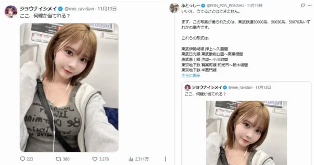 偶像贴一张“猜这是哪条线？”电车照 电车狂人“推理模式”神分析让网友惊呼：这是柯南吗…