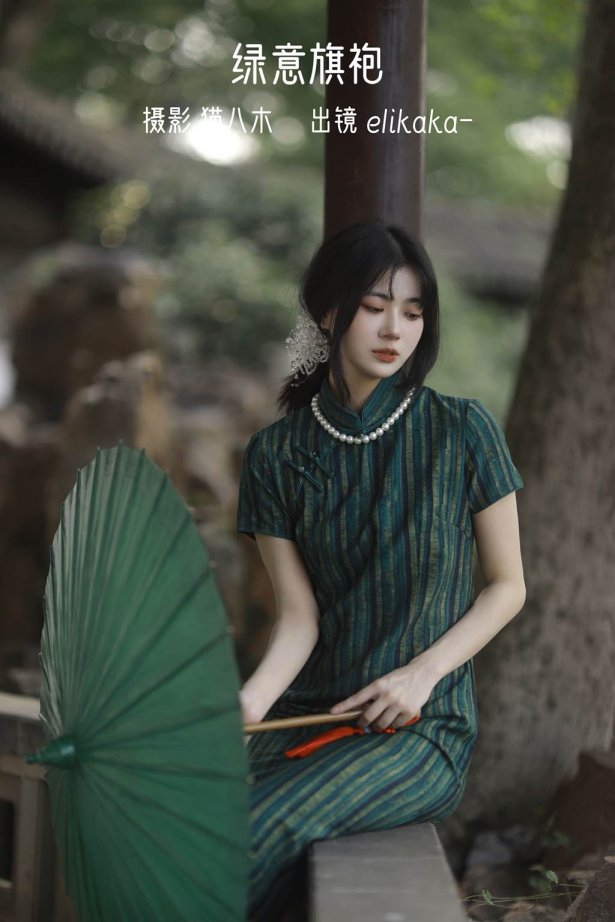 [YITUYU艺图语]2022.11.05 绿意旗袍 Elikaka[35+1P/357MB]